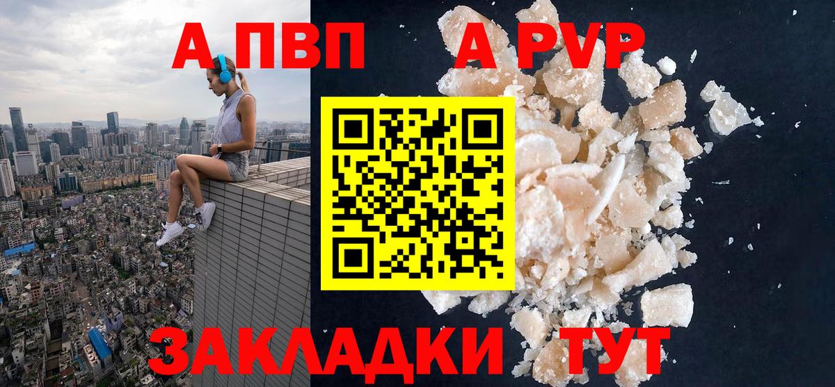 A-PVP кристаллы Воскресенск