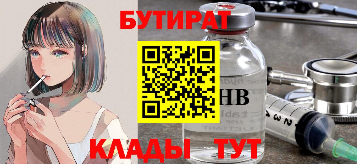 Бутират 99% Воскресенск
