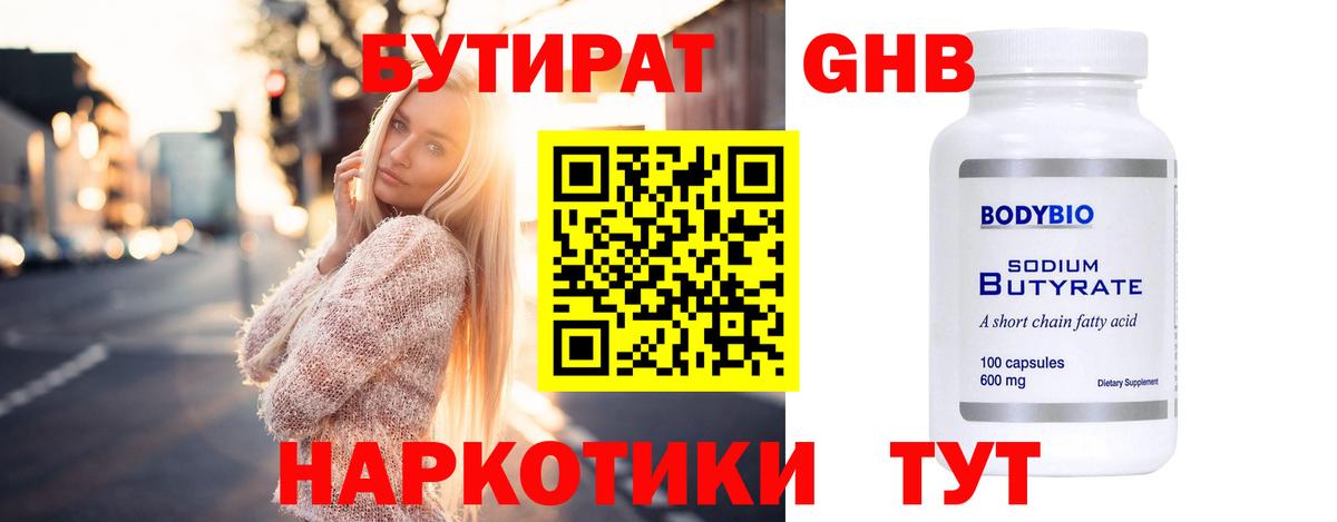 БУТИРАТ GHB  Вход с VPN  Воскресенск 