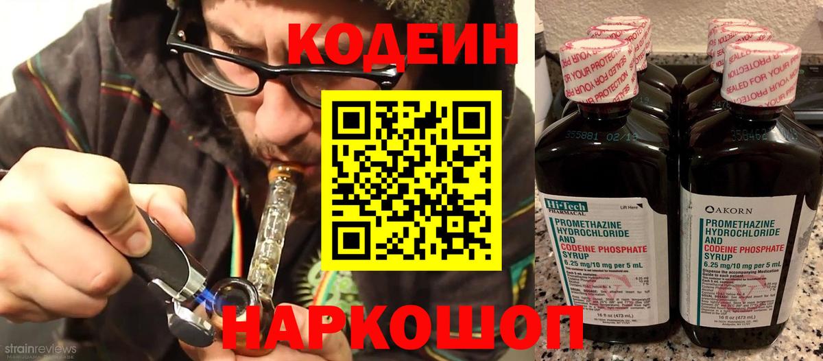 Codein напиток Lean (лин)  Вход с VPN  Воскресенск  Кодеиновый сироп Lean напиток Lean (лин) 