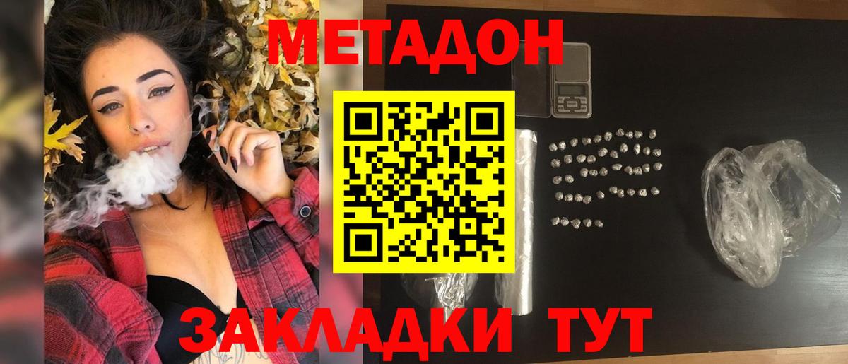 Воскресенск  МЕТАДОН VHQ  Вход с VPN 